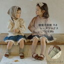 靴下 レース キッズ クルーソックス 韓国子ども服 女の子 フリル ソックス セミロング レースソックス 韓国子供服 FLO アイボリー クリーム ストレッチ キッズ フロー 可愛い 上品 春夏 S(14cm~16cm)М(17cm~19cm)L(20cm~22cm)