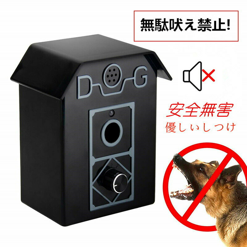 VOOPH むだ吠え防止 ムダ鳴き声防止 無駄ぼえ防止グッズ 優しいしつけ 犬 超音波 ペット用品  ...