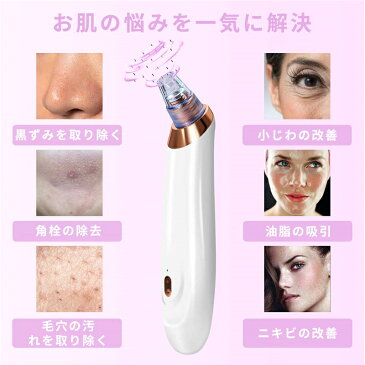 【2020年改良版】毛穴吸引器 スポットクリア 角栓吸引器 美顔器 黒ずみ吸出 毛穴クリーン フェイスケア イチゴ鼻 ニキビ たるみ改善 しわ取り 5種類の吸引ヘッド 吸引力3段階調整 USB充電式