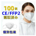 N95マスク 米国 CE/FFP2認証済み KN95マスク フィルターマスク 大量注文可 5層 ウイルス対策 CE認証済 国際規格 個別包装 mask 3D立体 ..