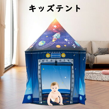 テント子供用 こどもテント キッズテント テントハウス こどもplayテント 折りたたみ ボールプール 室内 子供アウトドアテント キャリーバッグ付き 子供遊ぶハウス テントおもちゃ ロケットテント