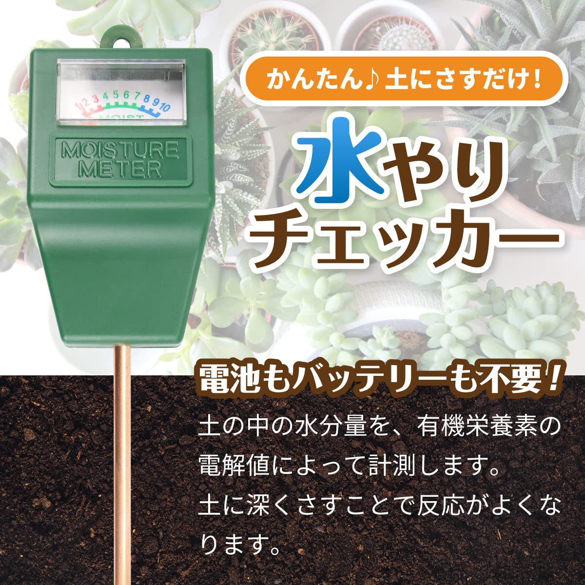 2点セット 水やりチェッカー　水分測定 土壌水分計 差し込み型 電池不要 屋内 屋外 家庭菜園 観葉植物 ガーデニング　多肉 野菜　子ども