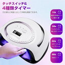 ジェルネイル ライト UVライト レジン 用 57LEDs ネイル ライト 全ジェル対応 ハイパワー 高速硬化ライト 4つタイマー設定 LEDライト ネイル プ...