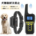 「楽天倉庫出荷」VOOPH 犬無駄吠え防止 リモート ペットトレーニング しつけ用首輪 安全有効 噛み癖 無駄吠え改善 充電式 IPX7防水 3モード 警告音 振動 静電気 無駄吠え 犬 むだ吠え防止首輪 トレーニングカラ 犬のしつけグッズ