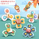 ハンド スピナー 赤ちゃん お風呂 おもちゃ 風車おもちゃ 吸盤 回転玩具 吸盤回転 窓にくっつく 子供 吸盤回転こま ストレス解消 知育玩具 ギフト 入園祝い...