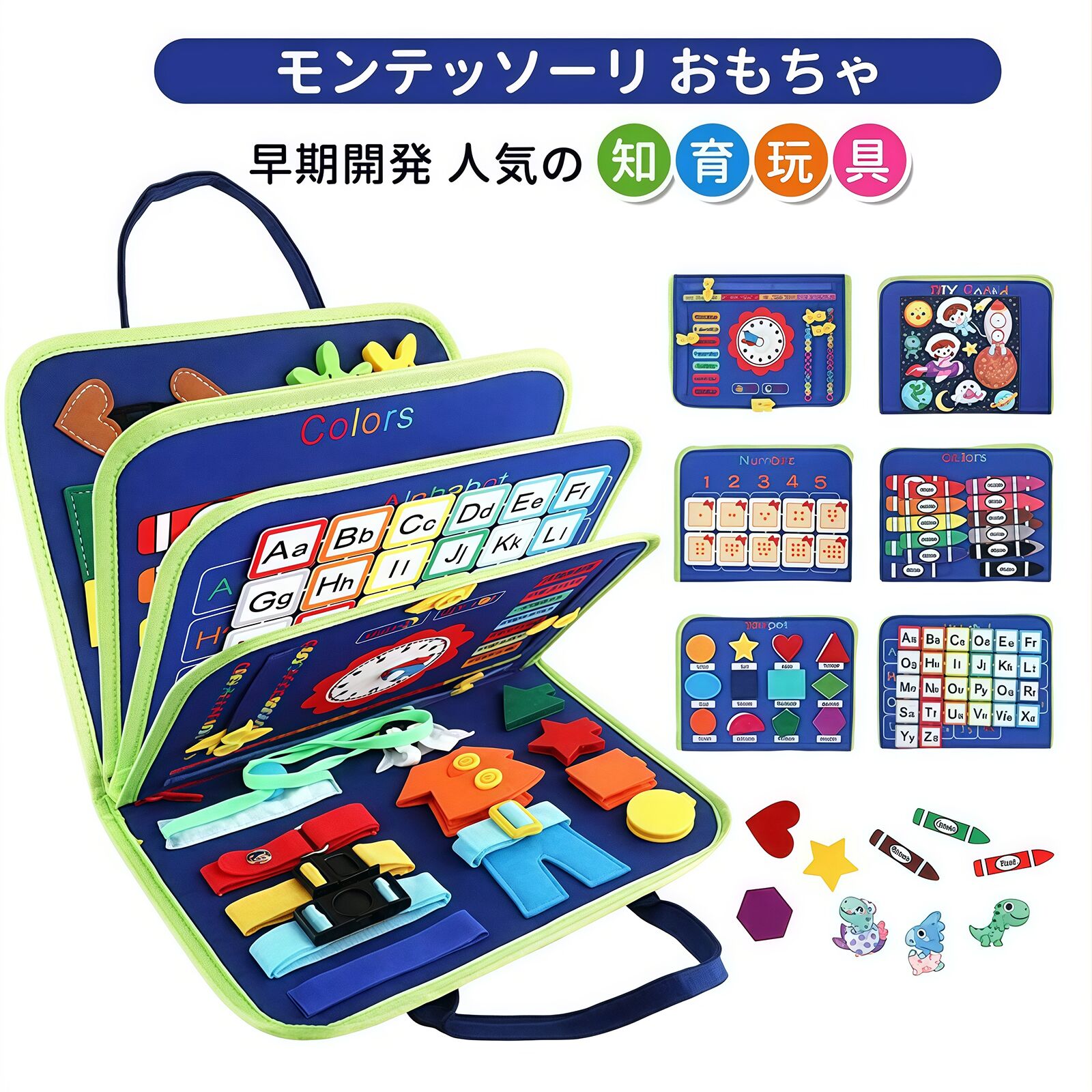 モンテッソーリ 知育玩具 おもちゃ 大量100枚セットシール付き 早期開発 学習玩具 布おまちゃ指先 動かす 学習 幼児 教育 五感 子ども 発達 赤ちゃん布絵本 教具 服の着り方 生活習慣育成 教育感覚ボード ABC認知 数字 誕生日