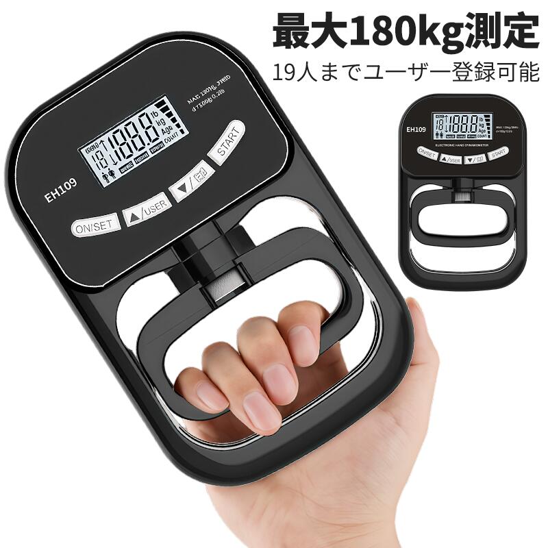【スマート握力計】デジタル 握力 トレーナー 180kg測定 カウンター LCD表示 握幅調整 受験 筋トレ リハビリ 高齢者 トレーニング