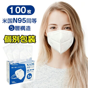 (期間限定500円クーポン)米国N95同等 KN95マスク フィルターマスク 100枚入 5層 ウイルス対策 CE認証済 国際規格 個別包装 mask 3D立体 マスク 在庫あり ホワイト 不織布マスク 個別包装 立体 吊り耳 PM2.5対策 ほこり 花粉 ホワイト 大人用 男女兼用