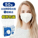 米国N95同等 KN95マスク フィルターマスク 50枚入 5層 ウイルス対策 CE認証済 国際規格 mask 3D立体 マスク 在庫あり ホワイト 不織布マスク 個別包装 立体 吊り耳 PM2.5対策 ほこり 花粉 ホワイト ふつうサイズ 大人用 男女兼用