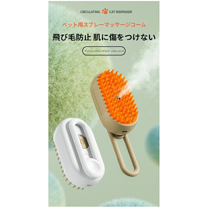 【楽天倉庫出荷】3 In1 猫 ブラシ スチーム スプレー付き猫ブラシ ハンドル付き 調...