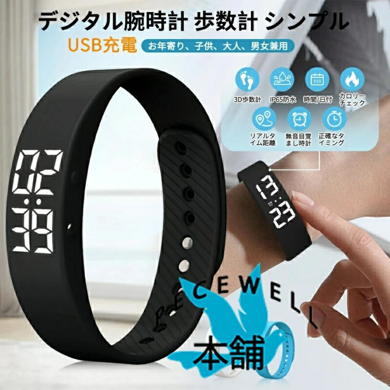 【最短翌日着】スマートバンド スポーツウォッチ 腕時計 歩数計 シリコンバンド シンプル 男女兼用 防水 長時間バッテリー ファッションウォッチ 多機能 誕生日 プレゼント ギフト 日本語電子取扱説明書 スマートウォッチ 多機能腕時計 電子腕時計