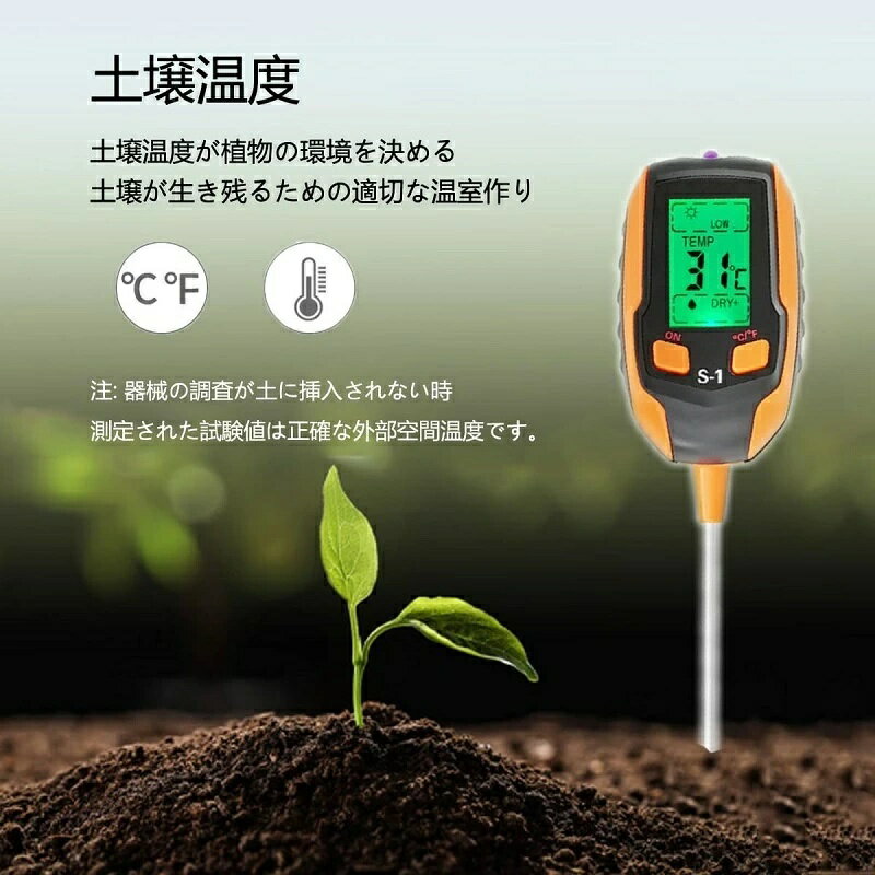 【最短翌日着】4in1 土壌測定器 土壌テスター PH酸度計 水分計 光量計 土壌PH検出メーター 土壤酸度/湿度/光照度測定機 多機能 簡易型 農業用 ガーデン 園芸 栽培 植木鉢 観葉 植物に適用 屋内/屋外兼用 初心者 pH計 土壌 メーター