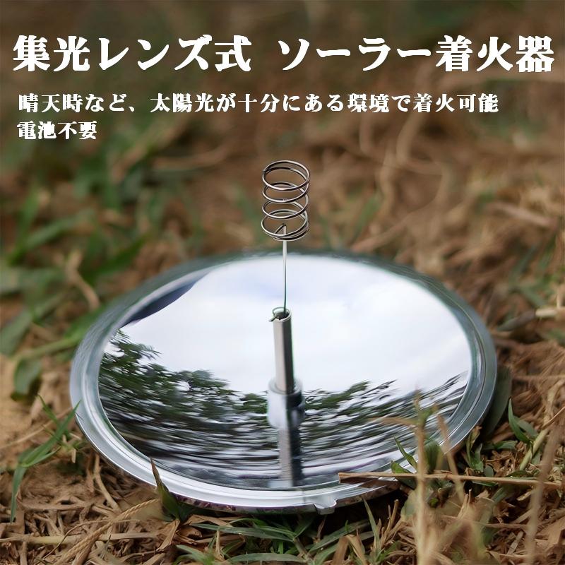 ソーラー点火器 取火器 アウトドア ソーラーライター 集光式 火起こし 耐衝撃 軽量24g 携帯便利 光学樹脂製 防災 キャンプ 登山 非常用 火種不要 直射日光で着火 アウトドア用品
