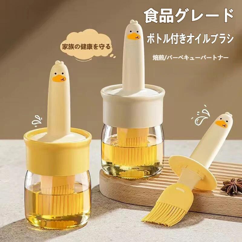 【商品詳細】 材質：ガラス／食品級シリコーン 機能：オイル注ぎ／ブラシ一体型 カラー：オレンジ、ホワイト 商品紹介： この製品はオイルブラシでありながらオイルボトルでもあります。ブラシ部分には防塵カバーが付いており、2つが1つになった便利なアイテムです。 ハンドルはマット加工で、断熱性と滑り止め効果があります。防塵カバーがほこりや熱い油、中華鍋の立ち上る湯気を遮り、やけどを防ぎます。 ブラシの先は細かく整っており、引っ張ってもへたりにくく、元の形に戻ります。 安全で異臭もなく、透明なガラスボトルなので、油はもちろんハチミツも入れられます。 大口径デザインで、オイルをスムーズに注げます。 分解可能な設計で、お手入れも簡単です。 【ご使用上の注意事項】 1.ガラス製品ですので、強い衝撃や落下による割れにご注意ください。 2.高温の油を直接入れたり、火のそばに置かないでください。ガラスが割れる恐れがあります。 3.電子レンジやオーブンでのご使用はお避けください。 4.お手入れの際は、中性洗剤と柔らかいスポンジをご使用ください。研磨剤入りの洗剤や硬いブラシは傷の原因となります。 5.分解して洗う際は、部品を紛失しないようご注意ください。 6.シリコーンブラシ部分は熱湯消毒が可能ですが、長時間の煮沸はお避けください。 7.油やハチミツなどを入れる前に、ボトル内部が完全に乾いていることをご確認ください。 8.直射日光の当たる場所や高温多湿な場所での保管はお避けください。 9.お子様の手の届かない場所に保管してください。 10.ブラシ部分に異物やほこりが付着しないよう、使用後は必ず防塵カバーをしてください。