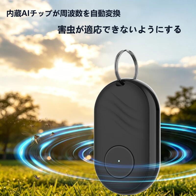 超音波蚊よけ器 屋外・アウトドア・キャンプ 携帯便利 ポータブル 無輻射 自動防蚊...