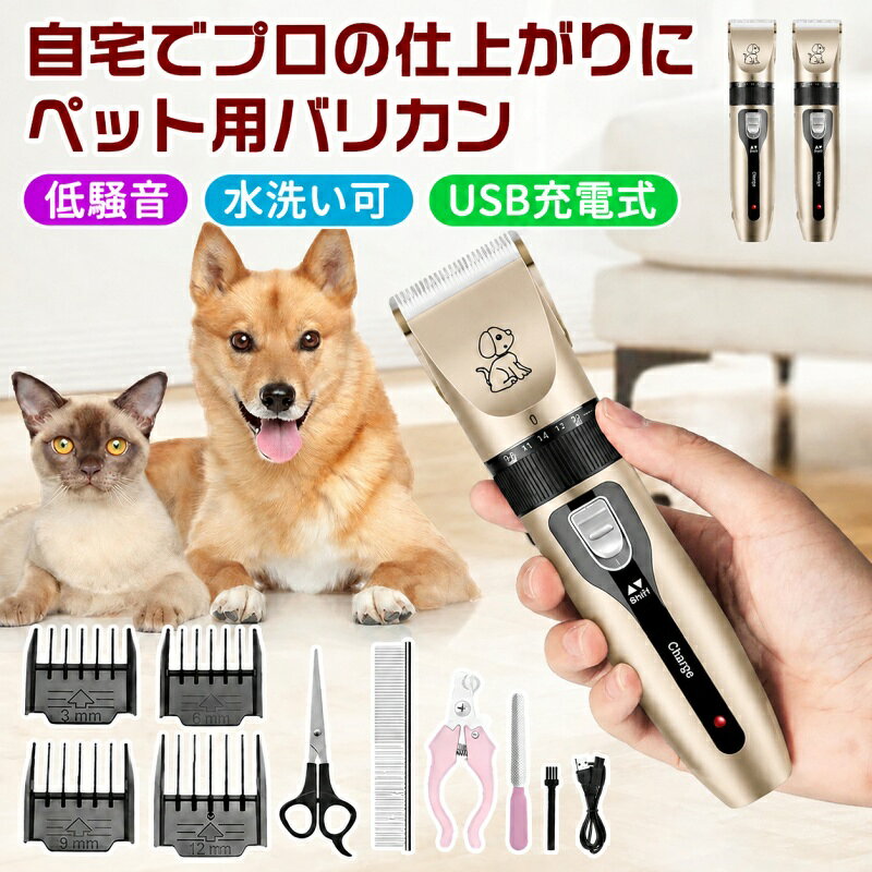 🐶【プロ仕様・家庭で簡単トリミング】低騒音ペット用バリカン グルーミングセット 🎀【低振動・低騒音設計で安心】 高性能モーター搭載で、動作音はわずか60dB以下。 低振動・低騒音設計により、音に敏感な犬や猫もリラックスしてケアを受けられます。 ご自宅で簡単にペットの毛をカットでき、サロンに行く手間も省けます。 💖【シャープで安全な刃＆豊富なアタッチメント】 チタン製の固定刃＋セラミック製の可動刃を採用し、スムーズで効率的なカットを実現。 刃の長さは0.8～2.0mmの範囲で5段階調整可能（0.8 / 1.1 / 1.4 / 1.7 / 2.0mm）。 さらに、毛の長さに応じて使える4種類のガードコーム（3mm / 6mm / 9mm / 12mm）付きで初心者でも安心です。 🌹【USB充電式・コードレスで便利】 1500mAhのリチウム電池を内蔵し、約3時間の充電で最大120分連続使用可能。 コードレスなので取り回ししやすく、自宅はもちろん屋外でも使用できます。USB充電対応で、PCやモバイルバッテリーでも手軽に充電可能です。 🎁【充実の11点セット・これ1つでOK】 以下の付属品がすべて揃っており、別途アクセサリーを買い足す必要はありません： ● ペット用クリッパー（1500mAhバッテリー内蔵） ● ガードコーム（3/6/9/12mm）×4 ● ステンレス製コーム（肌にやさしい）×1 ● クリーニングブラシ×1 ● USB充電ケーブル×1 ● 爪切り×1 ● 爪やすり×1 ● はさみ×1 ● ユーザーマニュアル×1 ※潤滑油は海外輸送の安全上の理由により付属しておりません。市販のミシン油などをご使用ください。 🔋【使いやすさと耐久性】 軽量・コードレスで持ちやすく、操作も簡単。ブレードは可動式で水洗い可能、いつでも清潔を保てます。 長時間使っても安全で、ペットを傷つける心配はありません。 🐾【プロレベルの仕上がりを自宅で】 顔、足、耳、目元などの細かな部位もカットできる高性能仕様。 愛犬・愛猫のトータルケアにおすすめのペットグルーミングセットです。 📦製品仕様 サイズ：25 × 17.5 × 6 cm（9.8 × 7 × 2.4 インチ） ● 重量：約490g ● バッテリー容量：1500mAh（リチウム電池） ● 動作電圧：3.7V ● 充電時間：約3時間 ● 使用時間：約120分 ● 充電方式：USB充電 🔧使用のヒント ブレードの取り付け後は、刃の長さを一度「2.0mm」に調整してから使用してください。関連商品はこちら ペット用品 ペット用バリカン バリカン ...2,999円 犬 バリカン ペット用バリカン 猫 全身カット ...4,980円 ペット バリカン 犬 猫 ペット用バリカ...2,999円ペット用 バリカン 犬 猫 LEDライト USB...3,399円犬用バリカン 電動爪やすり ペット用バ...4,299円ペット用 バリカン 犬用 電動バリカン ...3,499円ペット用バリカン 全身カット用 速度三...4,299円ペット用バリカン バリカン ペット用 犬...2,999円ペット用バリカン 犬用 バリカン 最新改...4,499円