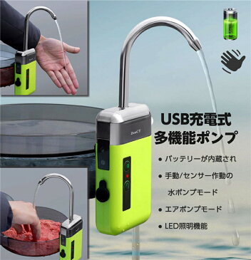 アウトドアポンプ 充電式 ウォーターポンプ エアーポンプ 給水ポンプ LEDライト付き センサー感知スイッチ付き 電動式 一体化 新型 簡易式水栓 水などのくみ上げ・排水に! 釣り/水槽/活かし輸送などに