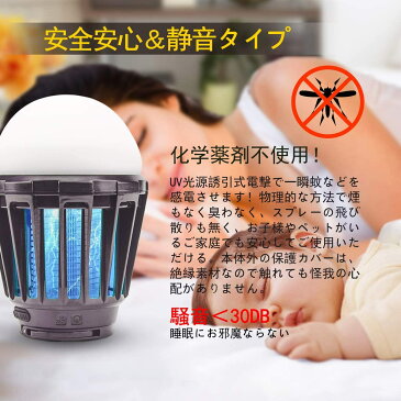 電撃殺虫器 電撃蚊取り器 UVライト LEDランタン 蚊取り&照明両用 USB充電式 2000mAh大容量 IPX6完全防水 薬剤不要 静音 省エネー UV光源吸引式捕虫器 虫よけ 蚊退治 害虫対策 キャンプ アウトドア