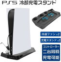 PS5 PlayStation5 縦置きスタンド 冷却ファン コントローラー2台充電 USBハブ3ポート コントローラー 充電スタンド