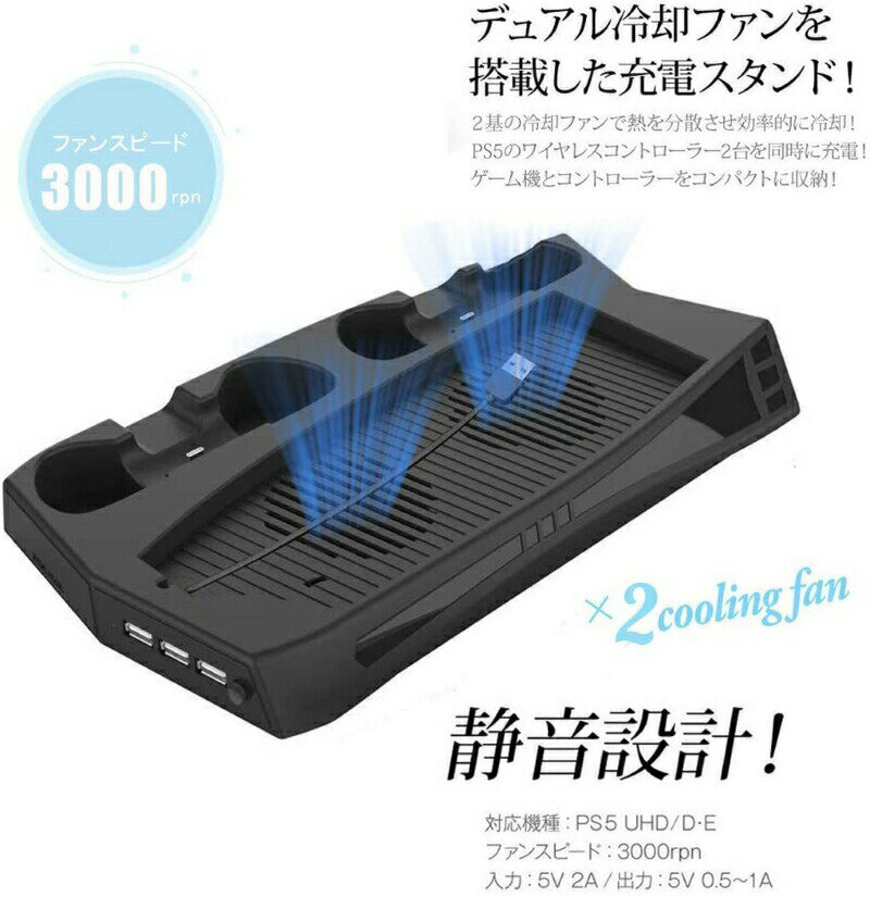 PS5 PlayStation5 縦置きスタンド 冷却ファン コントローラー2台充電 USBハブ3ポート コントローラー 充電スタンド
