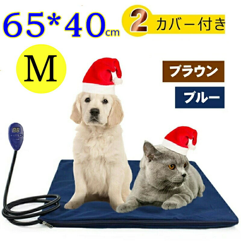 ペット用ホットカーペット 65*40cm 電気ヒーター ヒーターマット