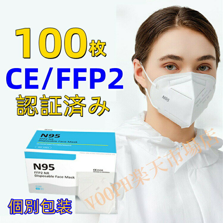 N95マスク 米国 CE/FFP2認証済み KN95マ