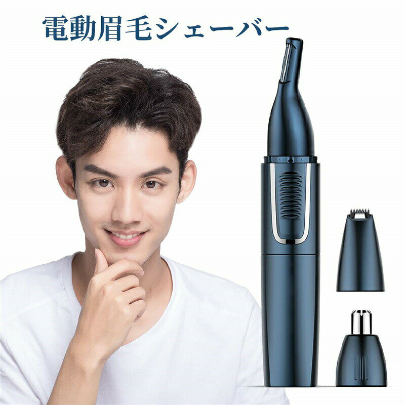 眉毛シェーバー 電動フェイスシェーバー メンズ 正規 眉毛カッター 顔そり 男性専用まゆげカッター フェイス用眉毛剃り 頬 低騒音 産毛処理 足 うぶ毛 水洗い可 脇 コンパクト