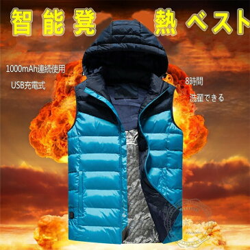 防寒着 撥水 電熱ベスト ヒーターベストスキー スノボー 釣り 作業着 作業服 電熱 防水 バイク USB接続 洗濯出来る