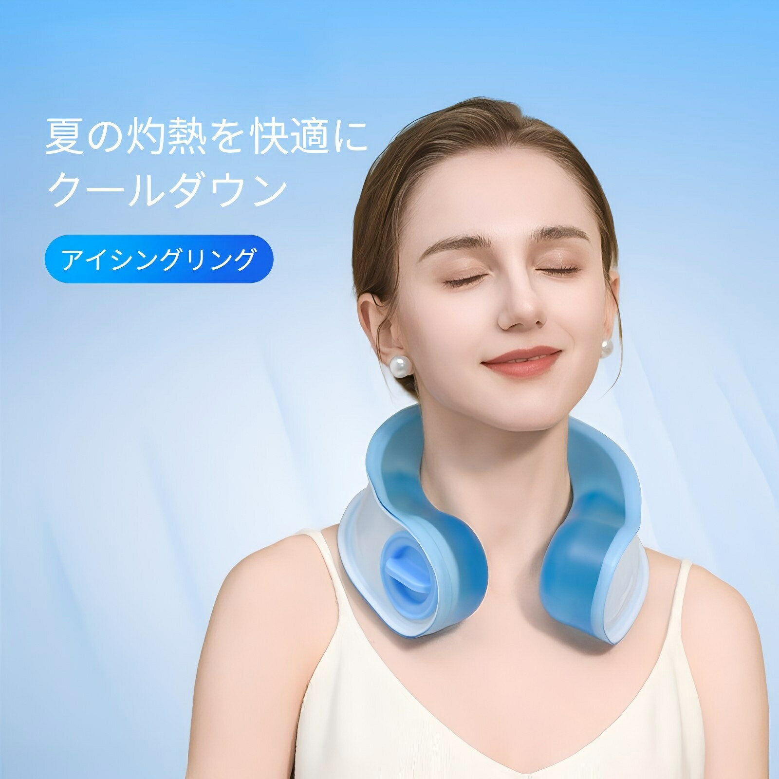 アイシングリング U型 ネッククーラー 氷嚢 氷のう クールリング 熱中症対策 アイシング ひんやり 冷却 冷感 グッズ アイス感 首 肩 冷やす ハンズフリー 長時間保冷 水漏れ防止 冷感 グッズ 暑さ対策 クールネック 氷 スポーツ アウトドア 屋外 通学通勤のサムネイル