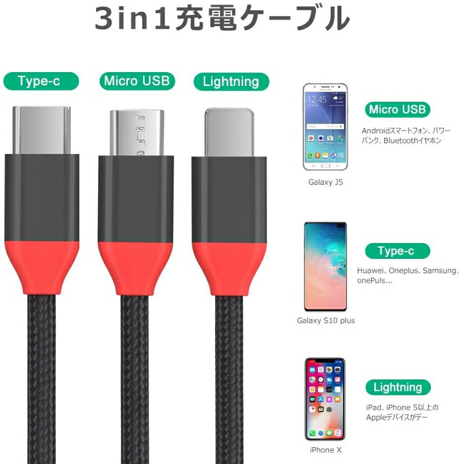 充電ケーブル 3in1 充電ケーブル Micro usb 携帯充電 ケーブル/Type c/iOS usb 短い充電ケーブル ios用 タイプcアンドロイド スマホ充電コード ケーブル 断線防止 耐久