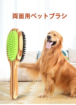 ペットブラシ 両面ブラシ 静電気抑え 抜け毛取り 天然豚毛 シリコン製 シャワー マッサージ 犬用 猫用 うさぎ用 長毛 短毛
