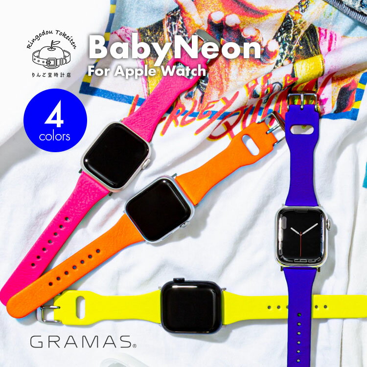 アップルウォッチ バンド レディース レザー ベルト GRAMAS apple watch series 7 SE 6 5 4 3 2 1 対応 メンズ Lady's Men's サードパーティー 38mm 40mm 41mm Baby Neon ベイビー ネオン