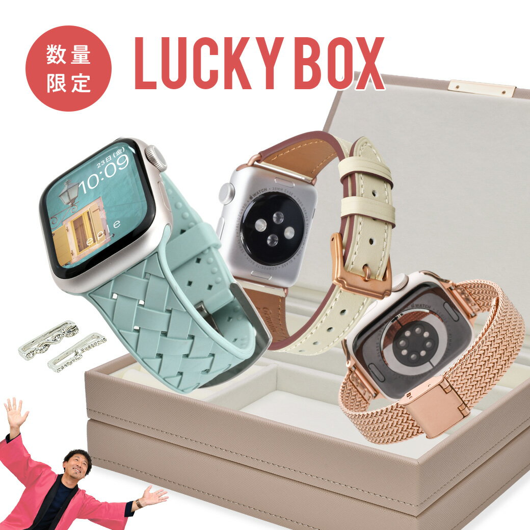 Rakuten - 【LUCKY BOX】アップルウォッチ バンド 収納 applewatch 収納 レディース メンズ apple watch series 11 10 9 8 SE第2世代 7 SE 6 5 4 3 対応 40mm 41mm 42mm 44mm 45mm 46mm 誕生日 プレゼント ギフト アクセサリーボックス @イベント