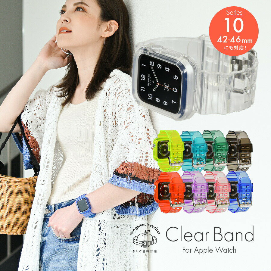 【シリーズ11・SE3対応】アップルウォッチ バンド クリア 一体型　ベルト 透明 手首 細い apple watch series 10 9 8 SE2 7 SE 6 5 4 対応 レディース メンズ Lady's Men's 40mm 41mm 44mm 45mm clear band @クリアバンド