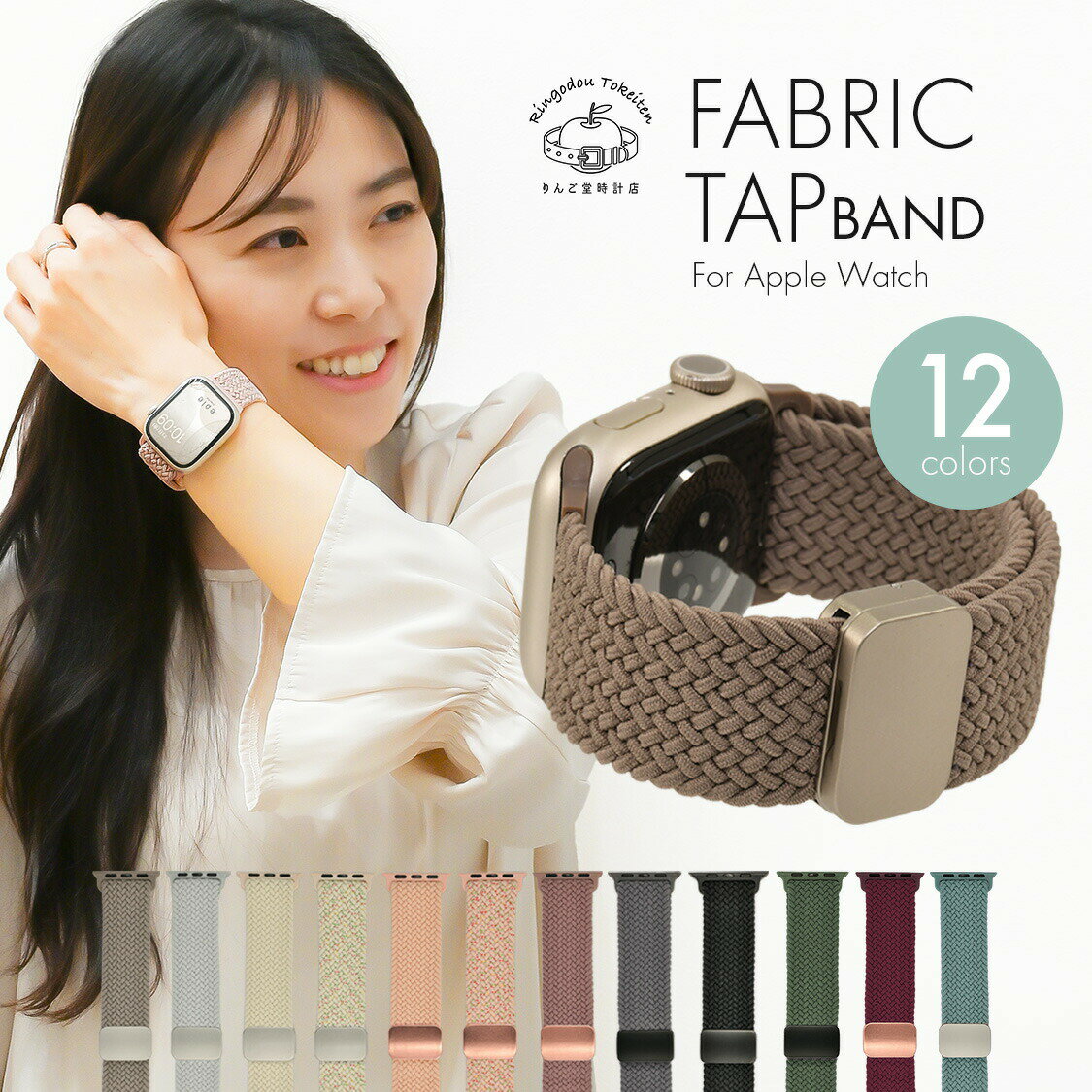 【シリーズ11・SE3対応/NEWモデル】 アップルウォッチ バンドレディース メンズ くすみ おしゃれ 可愛い マグネット式 ナイロン 蒸れない 睡眠 マグネットバンド 磁石 ナイロンバンド Applewatch @ファブリックタップ