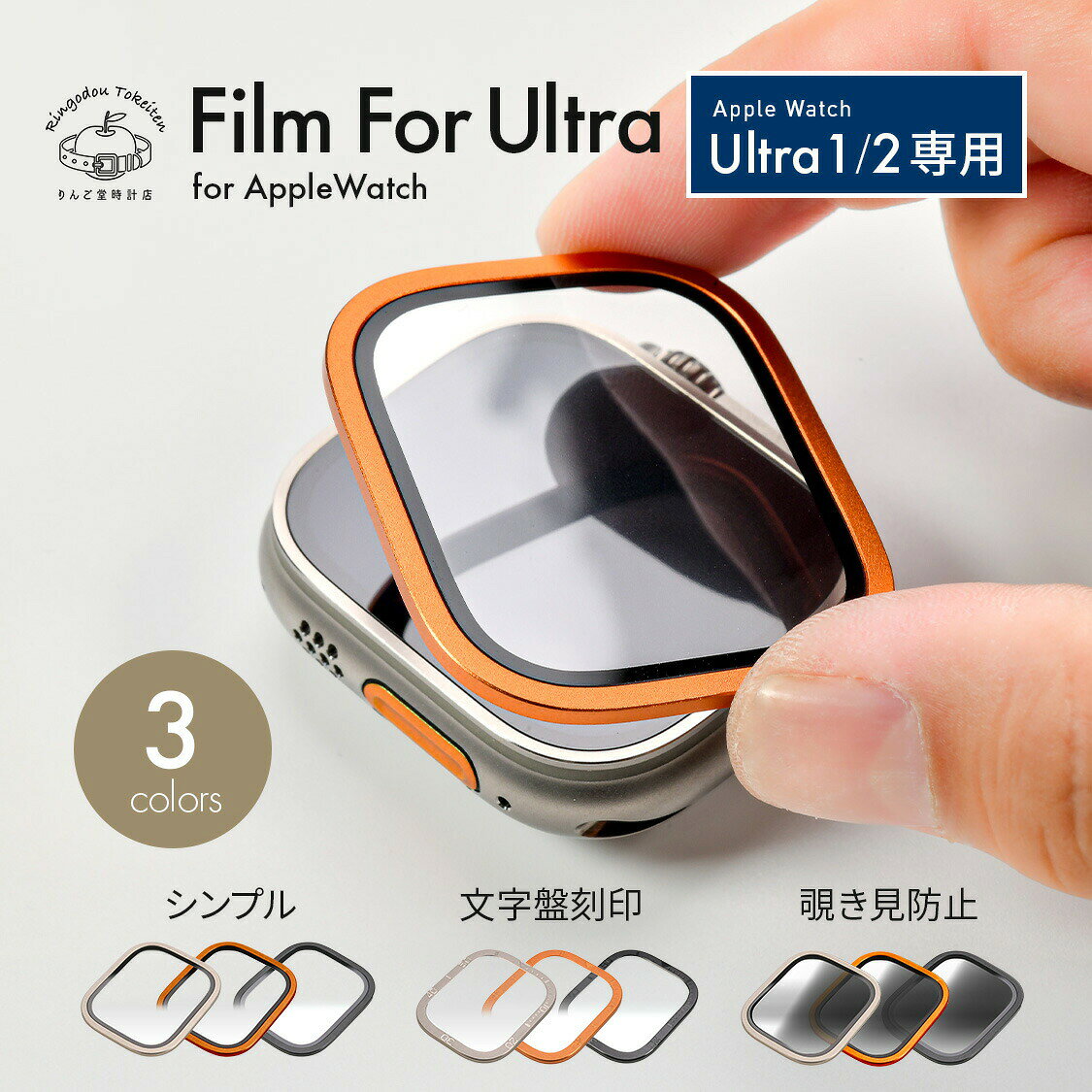 【2BUY5% 3BUY10%OFF】【P10倍！】アップルウォッチ フィルム Ultra ウルトラ ウルトラ2 画面保護 覗き見 文字盤 高級 クリア 一体型 ガラス apple watch series ultra2 ultra 対応 FFU @フィルム フォー ウルトラ