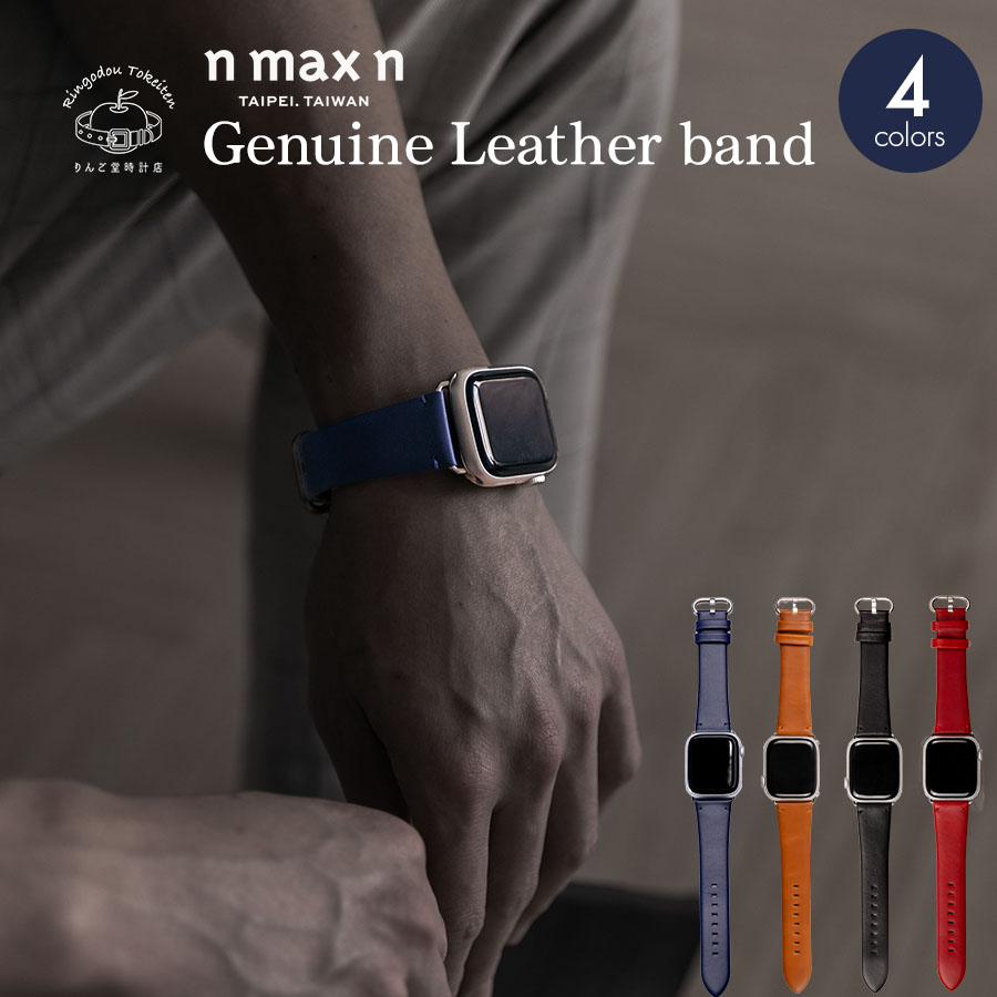 Rakuten - 【n max n】アップルウォッチ バンド ベルト 本革 メンズ レディース レザー 大人 男性 おしゃれ 柔らかい apple watch series 9 ultra2 8 ultra SE2 7 SE 6 5 4 3 対応 38mm 40mm 41mm 42mm 44mm 45mm 49mm @n max nジェニュインレザー