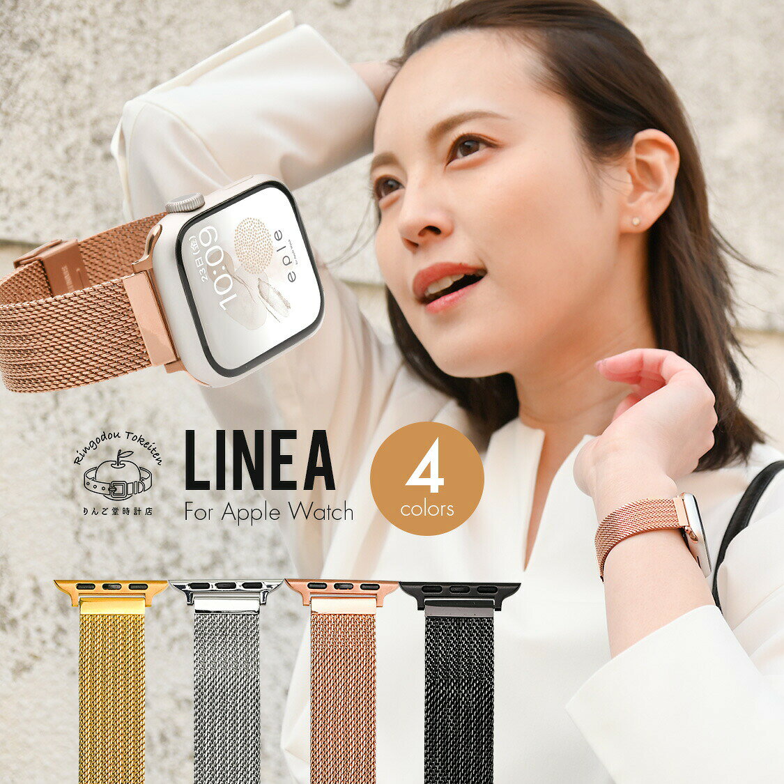 【シリーズ11・SE3対応】アップルウォッチバンド りんご堂時計店 ステンレス レディース メッシュ apple watch series 10 x 9 8 SE2 7 SE 6 5 4 3 ULTRA 対応 おしゃれ 可愛い アクセサリー 38mm 40mm 41mm 42mm 44mm 45mm 46mm 49mm LINEA @リネア