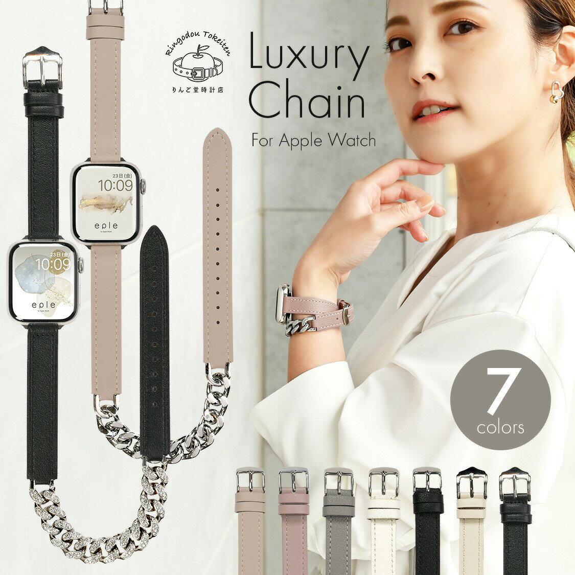 【シリーズ11・SE3対応】アップルウォッチ バンド レディース チェーン 二重巻き アクセサリー apple watch series 10 9 8 SE2 7 6 5 4 3 対応 女性 ベルト 40mm 41mm 42mm 44mm @ラグジュアリーチェーン