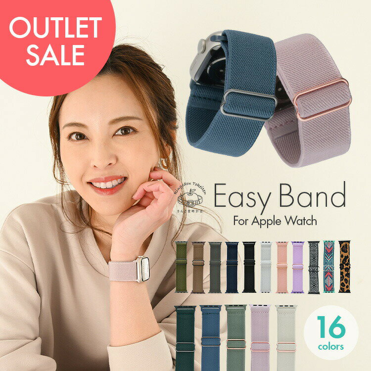 【お得なアウトレット価格】アップルウォッチ バンド レディース メンズ ナイロン 睡眠 軽量 スポーツ apple watch series 10 9 8 SE2 7 SE 6 5 4 3 Ultra Ultra2 対応 38mm 40mm 41mm 42mm 44mm 45mm 46mm 49mm @outlet イージーバンド