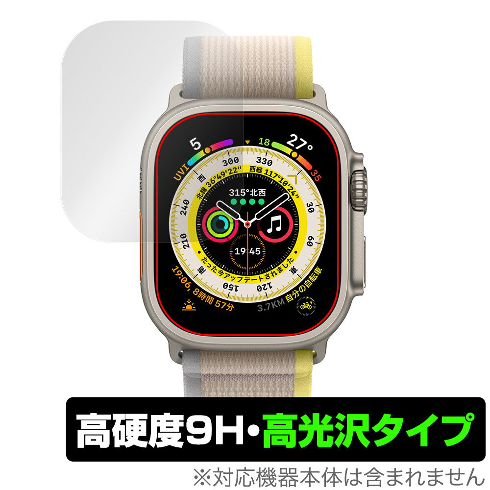 Apple Watch Ultra 49mm 保護 フィルム OverLay 9H Brilliant for アップル ウォッチ ウルトラ 9H 高硬..
