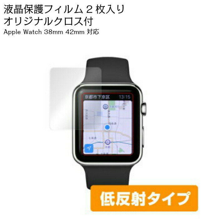 Apple Watch 38mm 42m 【アンチグレア】 保護フィルム 1シート2枚組み オリジナルクロスセット OverLay..