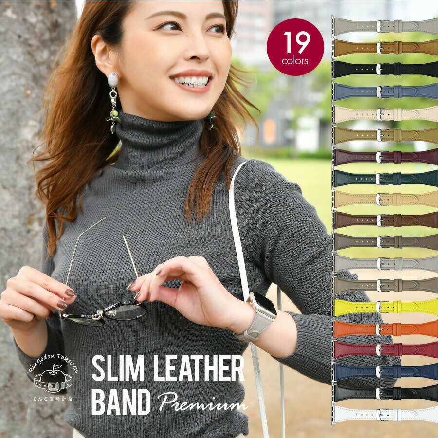 【2BUY5%オフ 3BUY10%オフ】【シリーズ11・SE3対応】アップルウォッチ バンド apple watch series 10 9 8 SE 7 SE 6 5 4 3 対応 おしゃれ アクセサリー 革 レディースベルト プレゼント ギフト おすすめ 41mm 40mm 45mm 46mm 44mm 42mm @スリムレザーバンドプレミアム