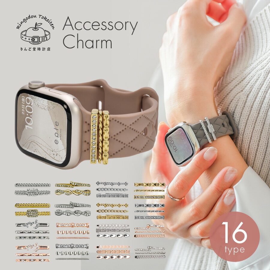 Rakuten - アップルウォッチバンド チャーム 女性 人気 ベルト レディース アクセサリー 【2種類2カラー】 apple watch series 10 9 8 7 SE 6 5 4 3 対応 おしゃれ 38mm 40mm 41mm 42mm 44mm 45mm 46mm @アクセサリー チャーム