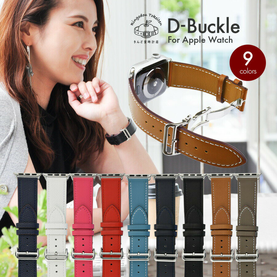 【1.2.3ポイント10倍】【シリーズ11・SE3対応】アップルウォッチ バンド 本革 高級 レザー ベルト レディース メンズ プレゼント ギフト apple...