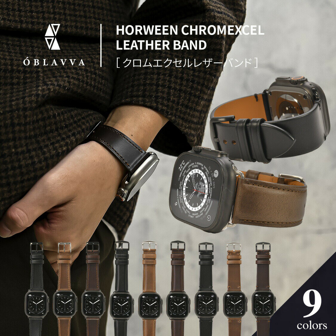 【1.2.3ポイント10倍】【Horween Leather】 apple watch series 11 SE3 対応 アップルウォッチ 本革 バンド メンズ 本革バンド レザー ベルト アップルウォッチレザーバンド アップルウォッチメンズバンド アップルウオッチベルト Appleウォッチ ビジネス 高級 @オブラヴァ