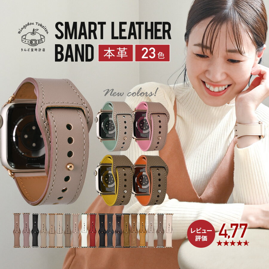 【2BUY5% 3BUY10%オフ】【シリーズ11・SE3対応】【累計販売数5万本突破】 アップルウォッチ バンド 本革 レザー レディース メンズ ベルト おしゃれ apple watch series 11 10 9 8 ultra SE2 42mm 41mm 40mm @スマートレザーバンド
