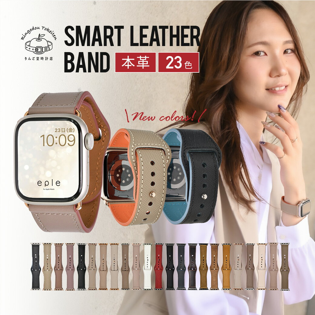 【期間中2BUY5％3BUY10％OFF】【シリーズ11・SE3対応】【累計販売数5万本突破】アップルウォッチ バンド 本革 レザー レディース メンズ ベルト 本革 おしゃれ 女性 バンド ベルト くすみ series 10 9 8 42mm 41mm 40mm 46mm 45mm 44mm @スマートレザーバンド