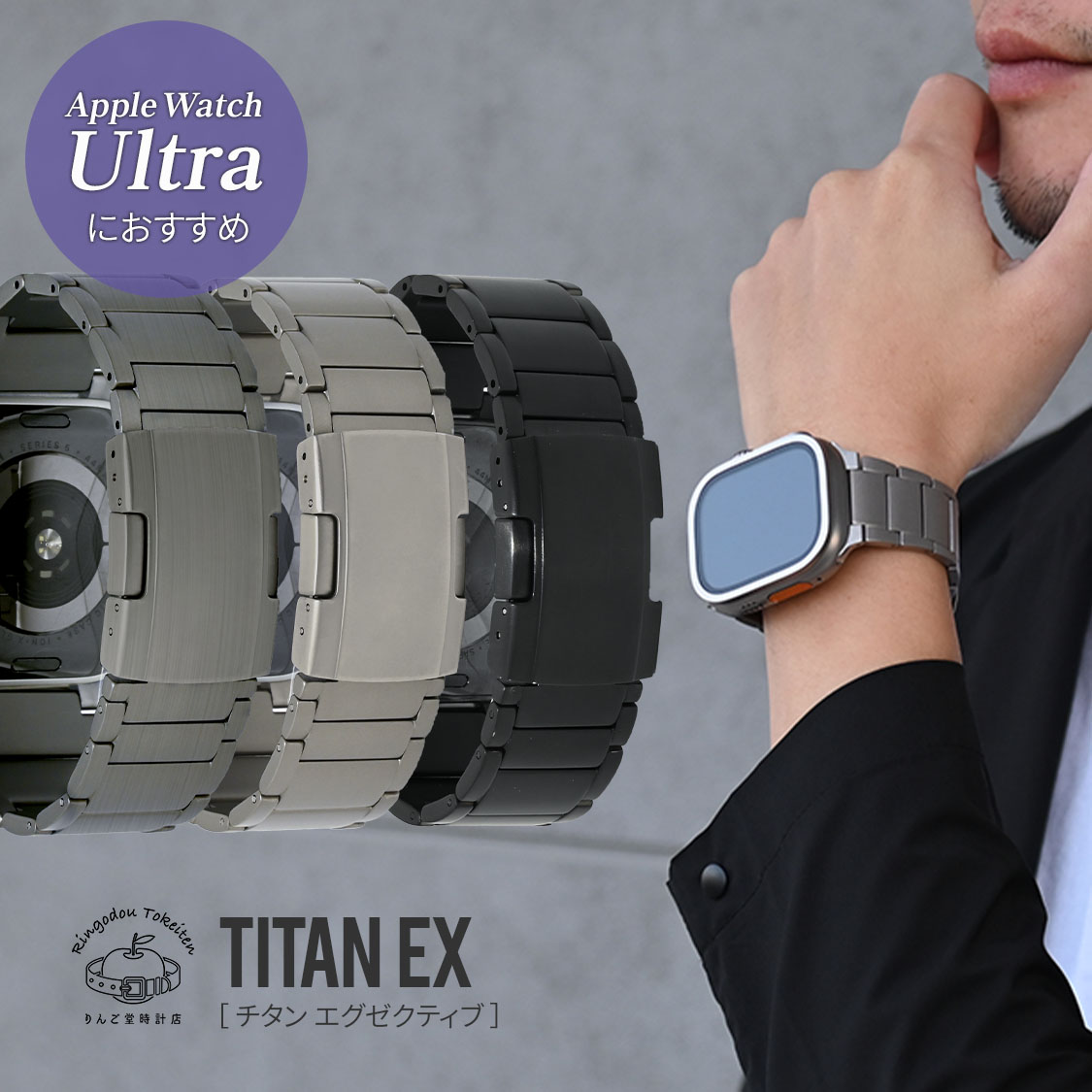 【期間中5％OFFクーポン】【シリーズ11・SE3対応】新発売 アップルウォッチバンド チタン ステンレス ベルト メンズ アップルウォッチ チタンバンド apple watch series 10 x 9 8 SE2 7 SE 6 5 4 3 ULTRA 40mm 41mm 42mm 44mm 45mm 46mm 49mm@チタンEX