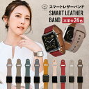 【SS期間限定☆⼈気カバープレゼント】アップルウォッチバンド 本革 レザー ベルト 女性 人気 メンズ おしゃれ 全24色 apple watch 9 8 SE2 7 SE 6 5 4 3 Ultra Ultra2 対応 38/40/41mm 兼用 42/44/45/49mm 兼用 スマートレザーバンド